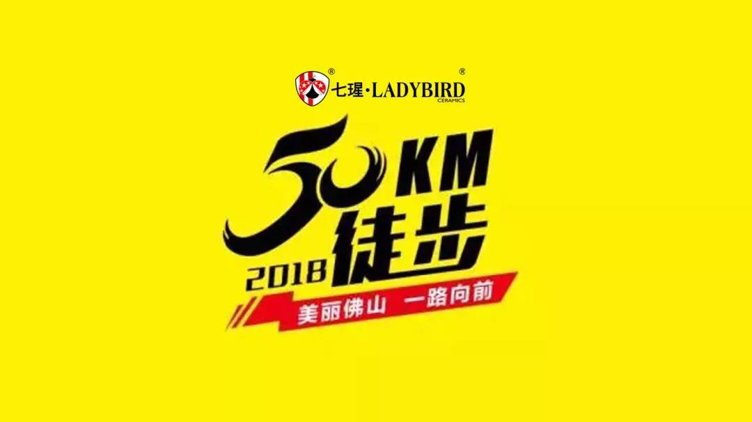 50KM徒步 | 七瑆人，一路向前！   